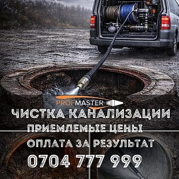 цена крыши на дом: Профессиональная чистка канализации - Гидродинамическая промывка труб — 1