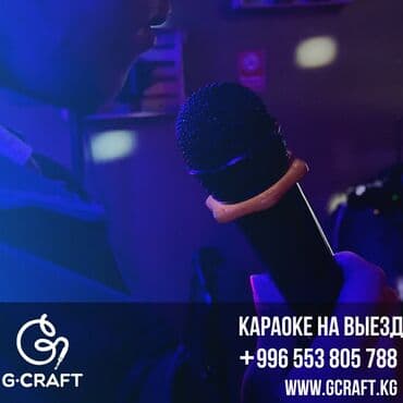 караоке оборудование: Караоке на прокат. Аренда караоке системы в Бишкеке. На сегодняшний — 1