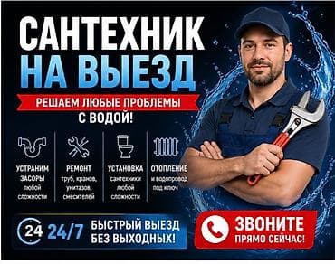 Ремонт сантехники Больше 6 лет опыта