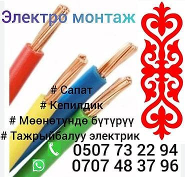 Электрики: Электромонтажные услуги - Полный спектр работ по электрике для — 1
