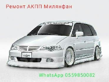 Ремонт акпп хонда одиссей автомат каробка акпп. аккп ремонт и