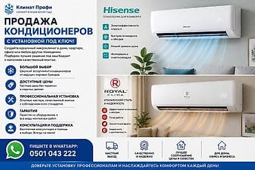 Услуги: ❄️ Продажа кондиционеров с установкой под ключ! ❄️ Ищете надежный и — 1