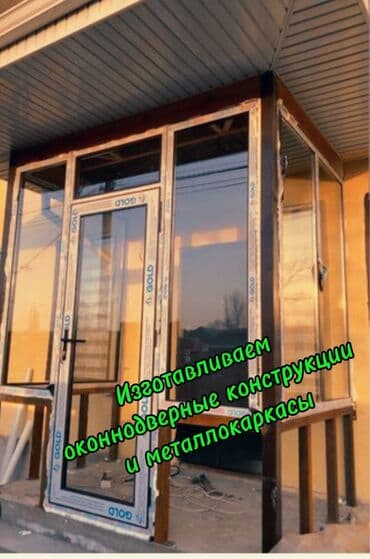 Производство оконно-дверных конструкций. - Изготовление пластиковых