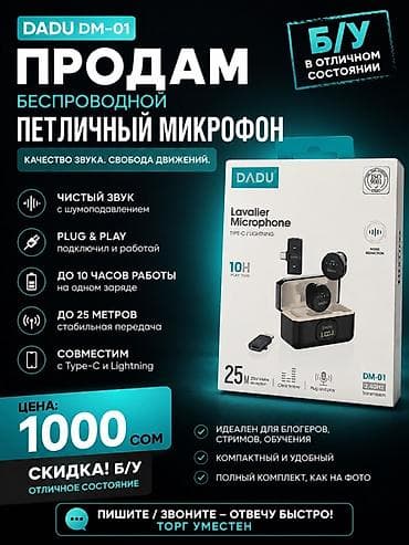 life network system: Беспроводной петличный микрофон DADU DM‑01 Особенности: - Чистый звук — 1