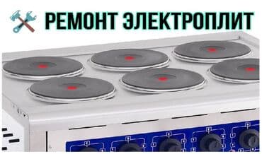 печь для хлеба: Ремонт кухонных плит, духовок — 1