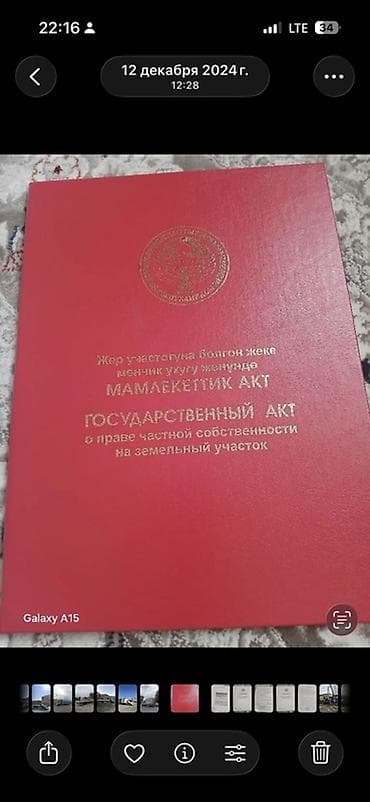 кел кел: 4 соток, Кызыл китеп — 1