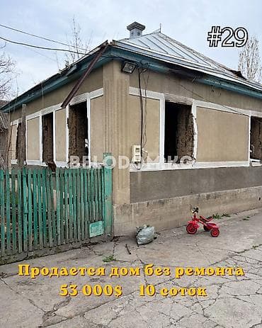 барачного: ‼️Цена снижена 48 000$‼️ 🏠Продается дом без ремонта в с. Беловодское — 1
