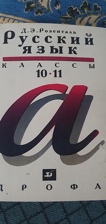 Набор учебников для 10 класса. Состав: - Английский язык (А.Г