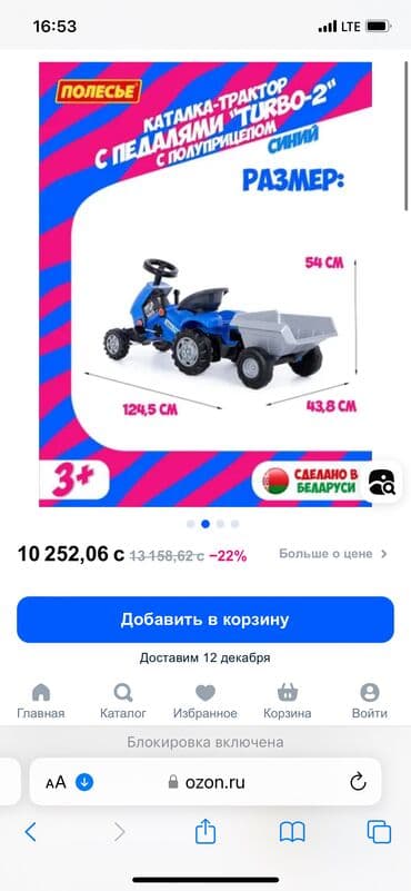 прокат карнавальных костюмов в бишкеке фото: Детский велосипед, 3-колесный, 3 - 4 года, Б/у — 4