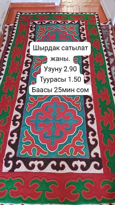 Шырдак Прямоугольный
