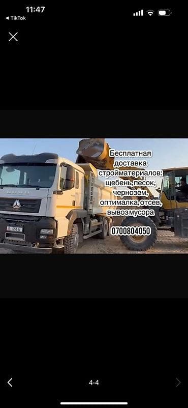 Смесь песок и гравий: Смесь песок и гравий, Для бетона, Насыпью, Хово — 3