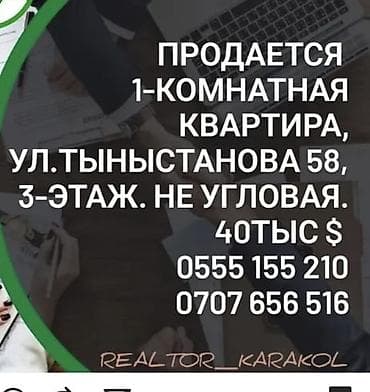 бесплатные квартиры: 1 комната, 35 м², 3 этаж, Старый ремонт — 1