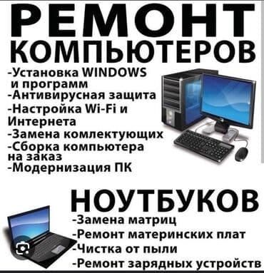 Г Кара Балта. Сломался компьютер? . Не беда - обращайтесь в