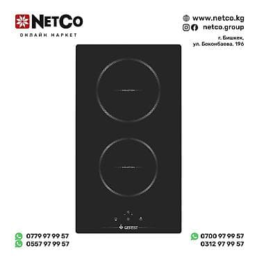 Индукционая, Новый