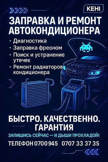 Заправка кондиционера и ремонт