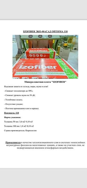 Минеральная плита IZOFIBER ЭКО-ФАСАД ОПТИМА 110 предназначена для