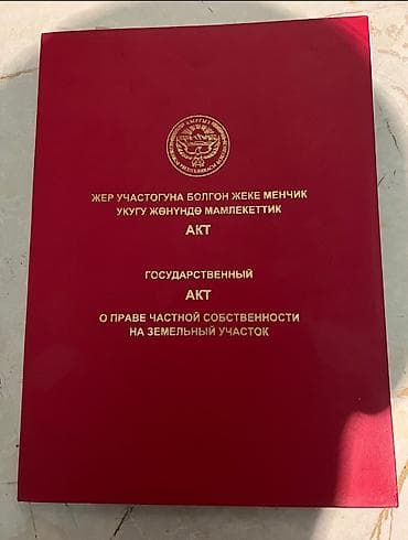 ошский рынок места: 4 соток, Для бизнеса, Красная книга — 2