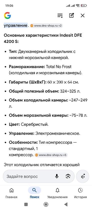 fan: Холодильник Indesit, Б/у, Двухкамерный, No frost, 60 * 196 * 60 — 4
