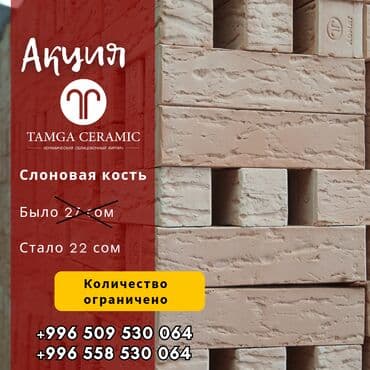 Акция на кирпичном заводе облицовочных кирпичей! Специальные цены на