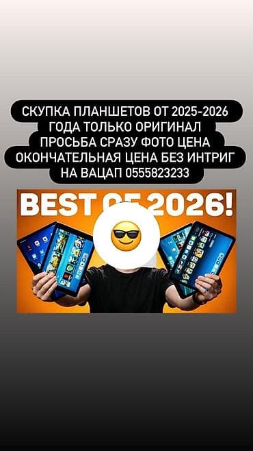 Сервис: скупка планшетов. Что принимаем: - Планшеты выпущенные в