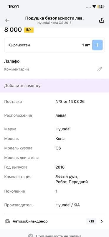 Подушка безопасности Hyundai 2018 г., Оригинал, Корея — 4