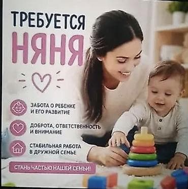бишкек работа кафе: Талап кылынат Бала багуучу Толук жумуш күнү — 1