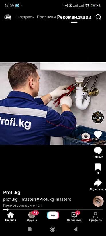 канализационные работы: Ассаламу алейкум Братья сестры Я ищу работу меняем старые трубы ремонт — 1