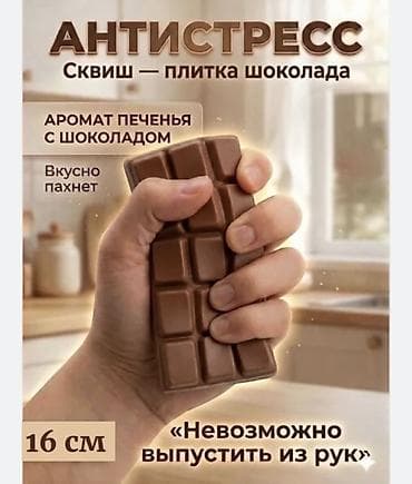 Антистресс-сквиш «Плитка шоколада» - Форма: плитка шоколада
