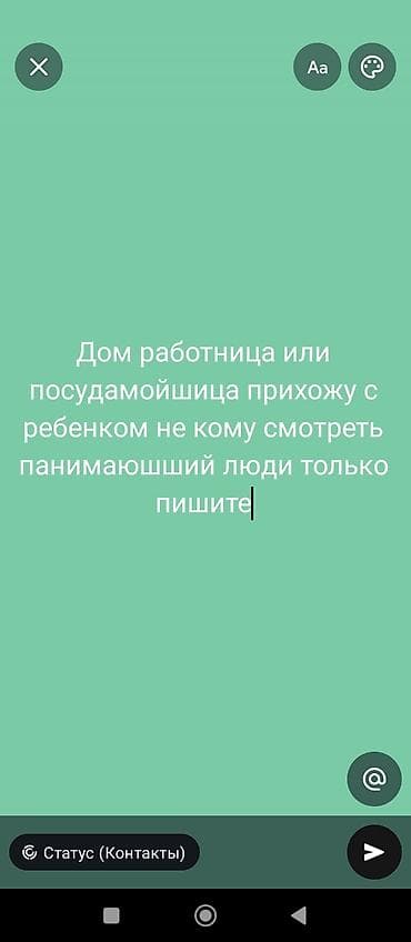 швейа жумуш: Домработница/посудомойщица. Выполняю уборку, стирку, глажку, мытьё — 1
