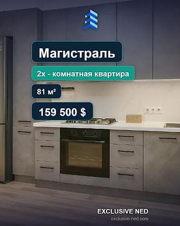 81: 2 комнаты, 81 м², Южная Магистраль Элитка, 1 этаж, Евроремонт — 1