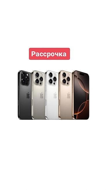 IPhone 16 Pro Max, В рассрочку at lalafo.kg IPhone 16 Pro Max, В рассрочку