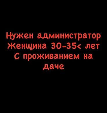 работу дворник: Требуется Администратор: Баня, Без опыта, Оплата: Ежемесячно — 1