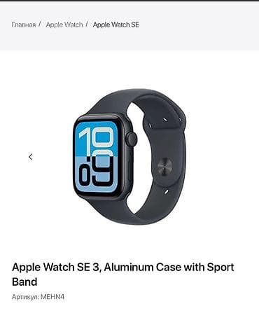 iphone ce: Продаю Apple Watch SE (3-го поколения) 44 мм, алюминиевый корпус со — 3