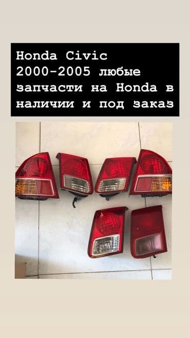 поворотники на виндом: Фара Цивик — 1