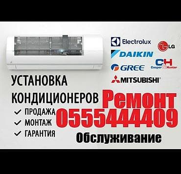 Скупка техники: Скупка б/у кондиционеров, Наружних блоков кондиционера, Внутренних — 1