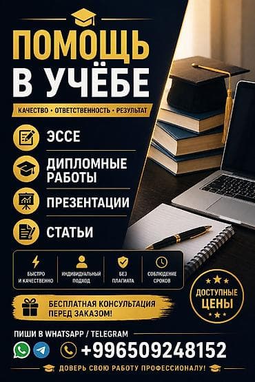 НЕ УСПЕВАЕШЬ СДАТЬ РАБОТУ? 😰 Я помогу 👇 ✍️ Эссе 🎓 Дипломные 📊