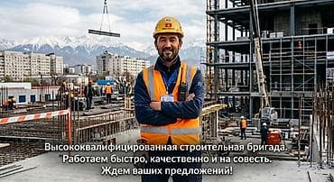 бетонный работа: Строительно-монтажные услуги от высококвалифицированной бригады. - — 1