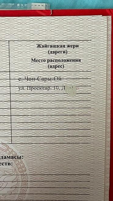 продаю участок сары жон: 8 соток, Для строительства — 6