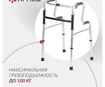 Ходуноктор, балдактар, таяктар, роллаторлор: Ходунок Новый Бишкек 24/7 Доставка и Самовывоз. Прочные — 10