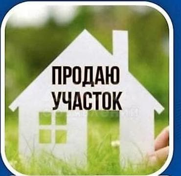 Куплю земельный участок: 13 соток, Для строительства — 1