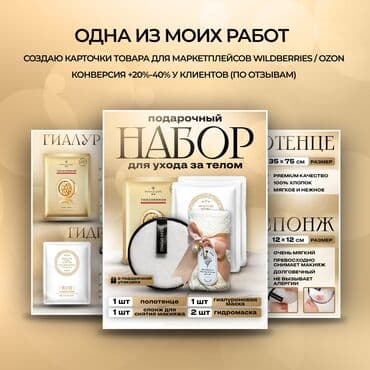 Жарнаманы жайгаштыруу: Инфографика и карточки товара качественно! 🚨 Пишите в WhatsApp и — 6