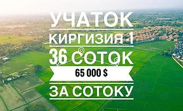 Земельные участки: 36 соток, Для строительства, Красная книга, Тех паспорт, Договор купли-продажи — 1