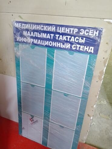 фотопечать на наволочках: Информационные стенды и доски объявлений - Форматы: настенные и — 4