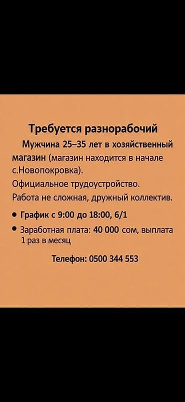 Требуется Разнорабочий, Оплата: Ежемесячно