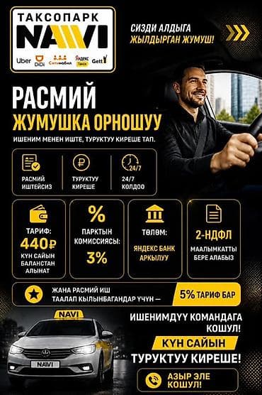 Требуется Водитель такси Официальное трудоустройство