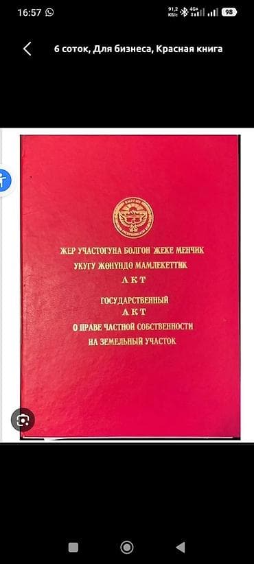 участку: 6 соток, Для строительства, Красная книга, Тех паспорт, Договор купли-продажи — 1