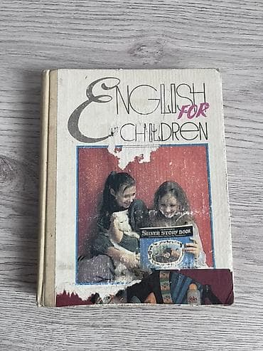 Велосипеддер: Учебник: English for Children (Английский для детей) - Авторы: Е. Б — 1