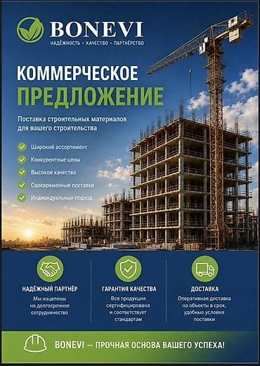 оптом товар: BONEVI — поставка строительных материалов для вашего объекта Что — 1