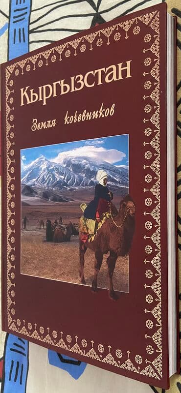 журналы об искусстве: Кыргызская литература, 11 класс, Новый, Самовывоз — 2