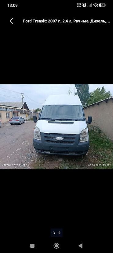 форт транзит холодильник: Ford Transit: 2007 г., 2.4 л, Ручные, Дизель, Бус — 1